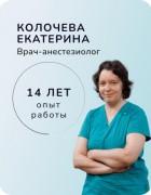 Колочева Екатерина Сергеевна