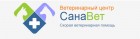 Ветеринарный центр "СанаВет"