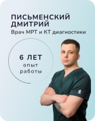 Письменский Дмитрий Станиславович